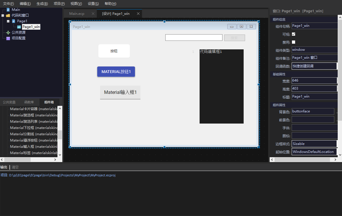 C#可视化开发工具[ECPage]