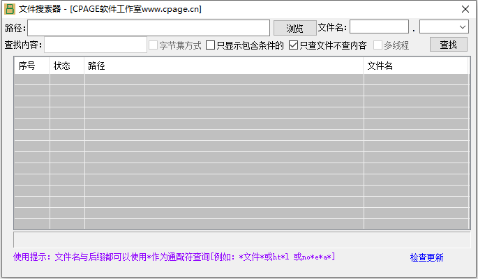 文件搜索器