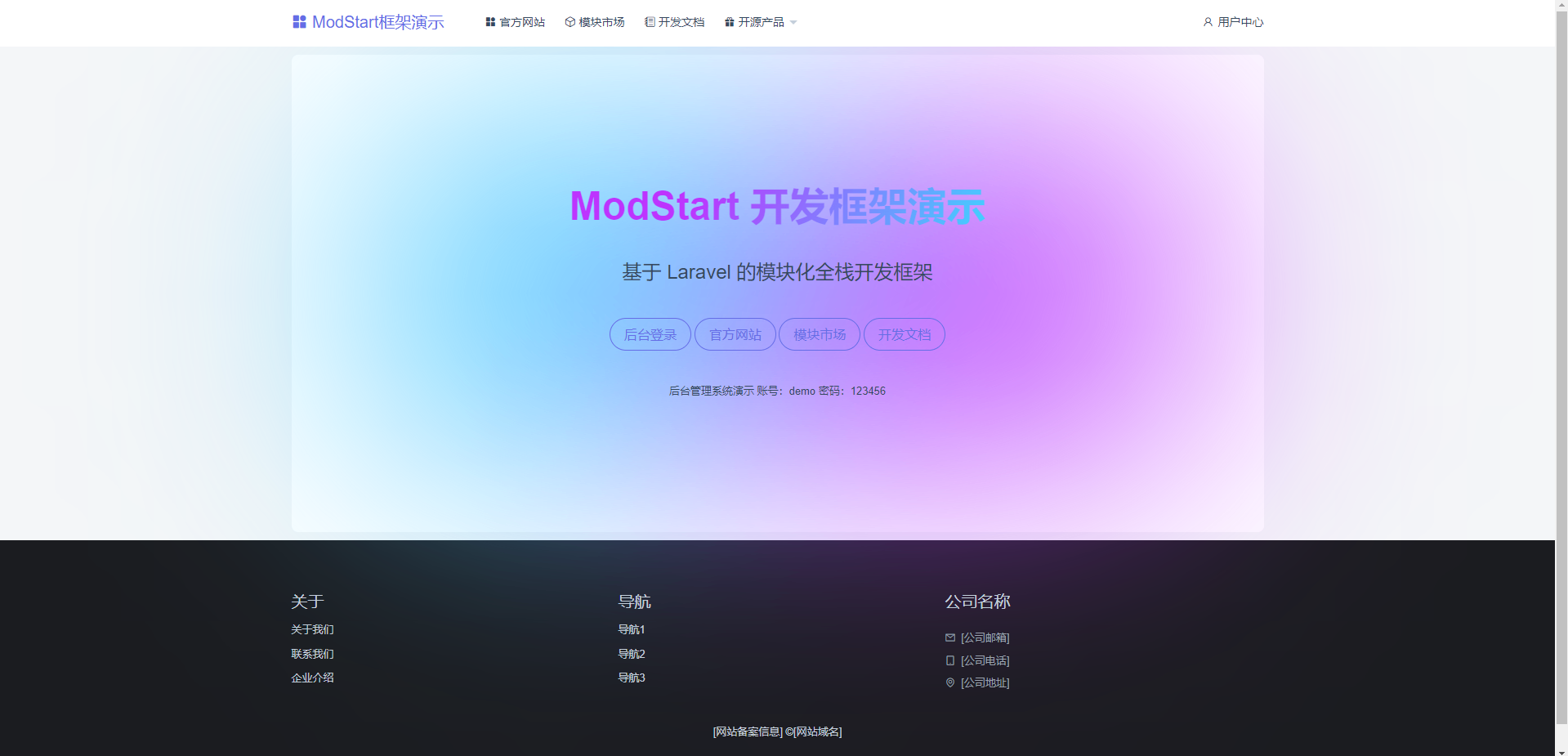 modstartCMS-免费商用的CMS建造系统
