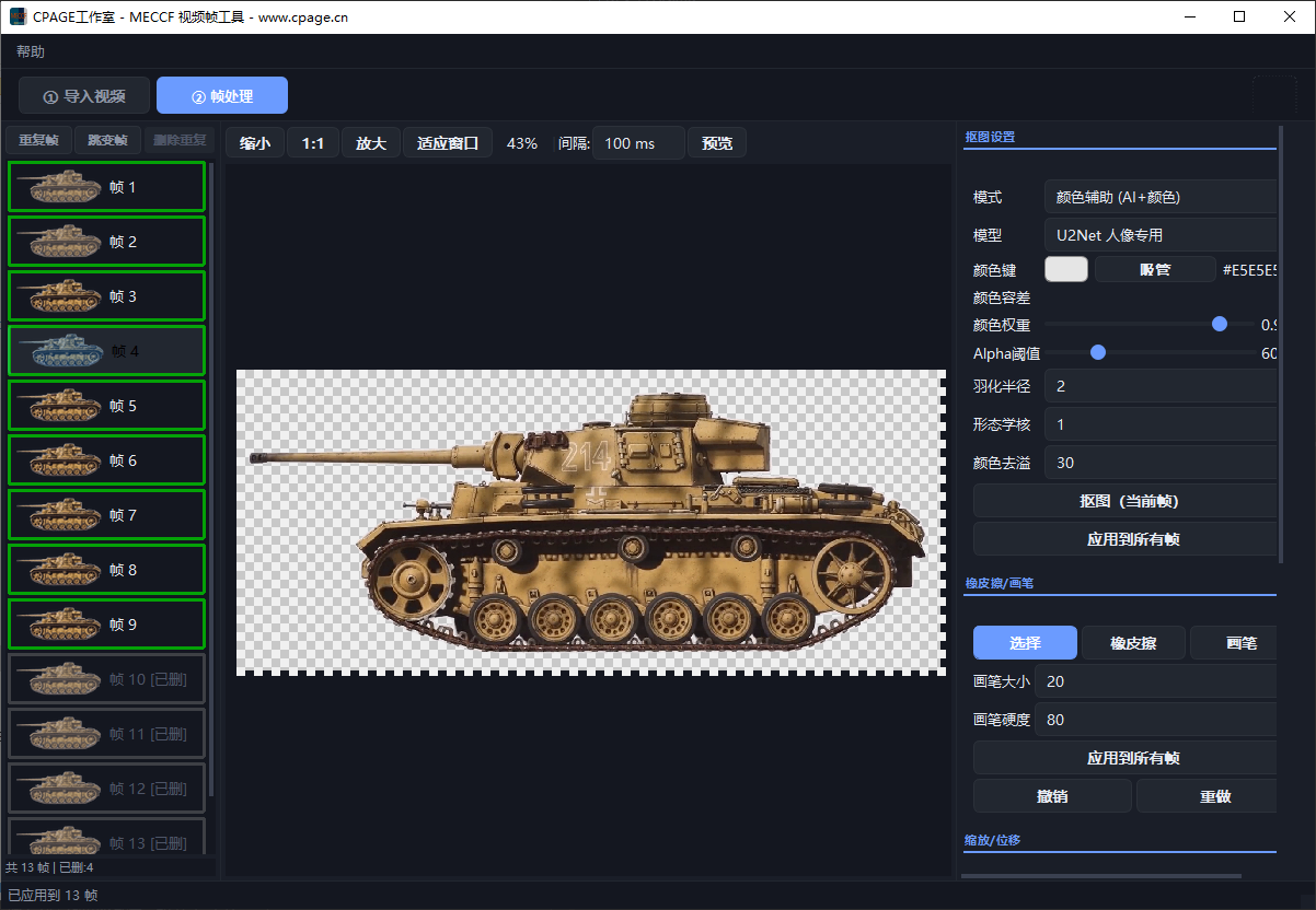 ECCG视频序列图处理工具